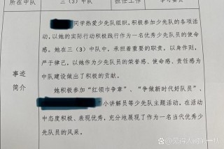 优秀少先队员主要事迹(集锦15篇)