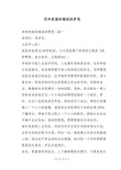 关于我的梦想主题发言稿精选