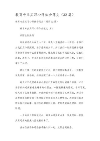 教育见习个人总结3000字