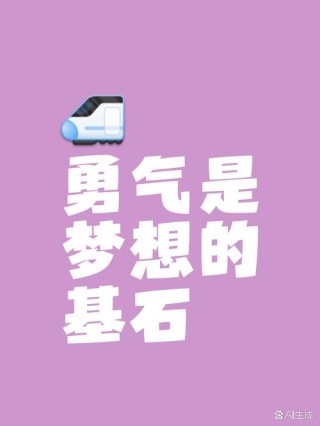 朋友圈励志文案｜点燃内心火焰，成就卓越人生