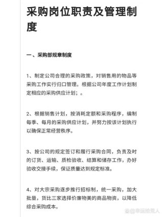 做采购员的主要职责10篇