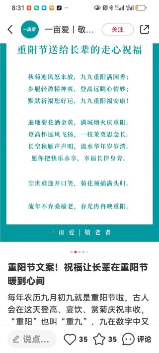 九九重阳发微信的热门文案81句