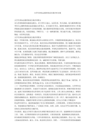 面试志愿者个人自我介绍