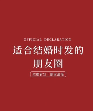 2022结婚的微信祝福文案