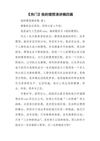 以我的理想为主题的演讲稿大全