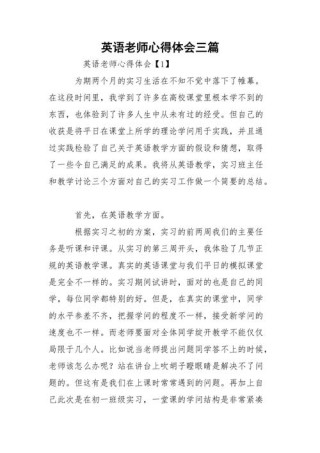 英语教师心得反思怎么写