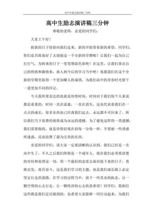 高三励志发言稿简短