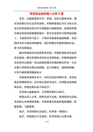 关于励志的发言稿精选