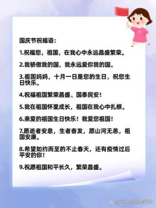 经典的国庆节祝福文案