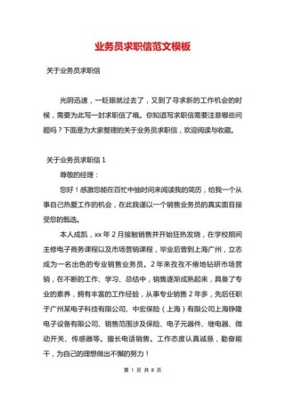 企业员工的求职信示例