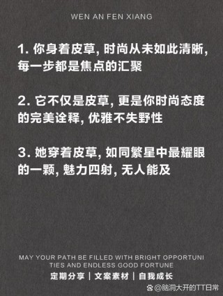 皮草文案怎么写才能吸引更多消费者？