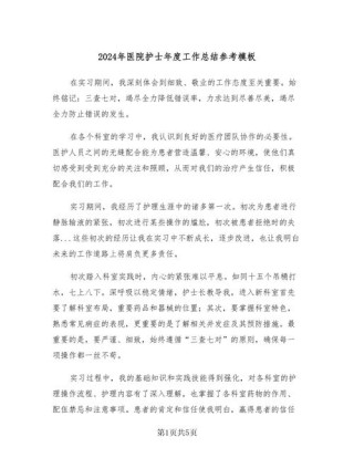 医院年度总结报告个人简短怎么写