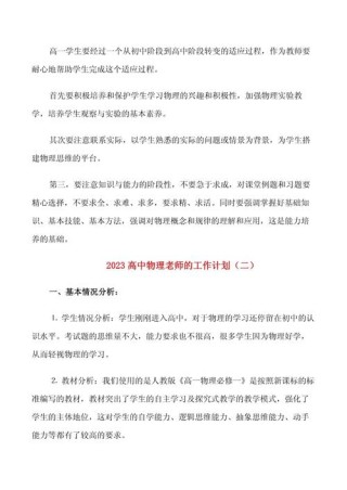 物理老师教学工作计划五篇范文