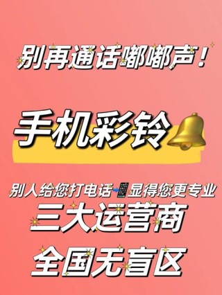 企业彩铃文案（让您的企业彩铃更有品位）