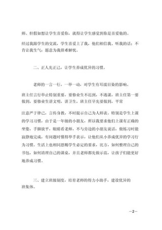 关于班主任经验交流会发言稿简短