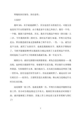 公司个人自我介绍6篇