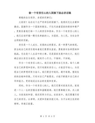 关于励志的讲话稿精选