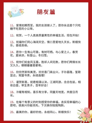 2022最热门的结婚祝福句子