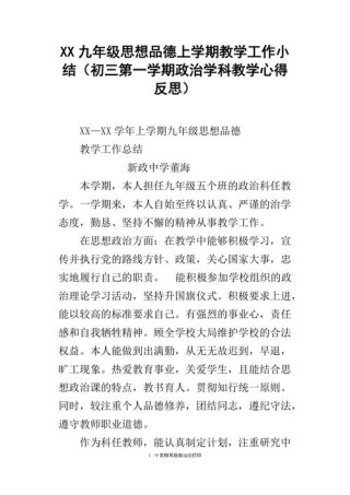 初中思想品德教学总结