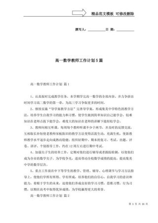 高一数学教师工作计划