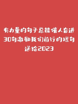 朋友圈催人奋进的励志文案 | 酷知号