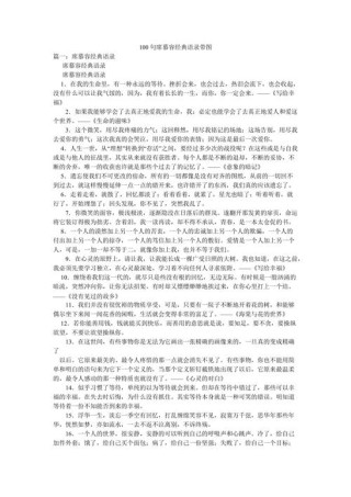 关于席慕容的经典语录集锦