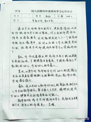 师德总结个人简短50字