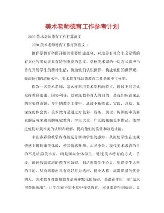 老师德育工作计划