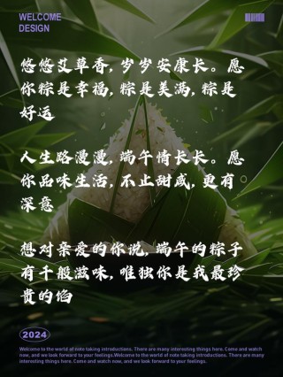 端午节发的文案短句120句