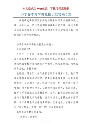 开学典礼校长发言稿大全