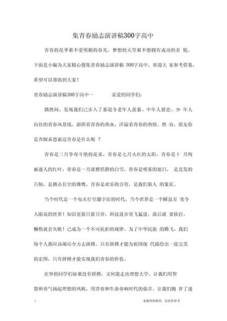 青春励志发言稿通用