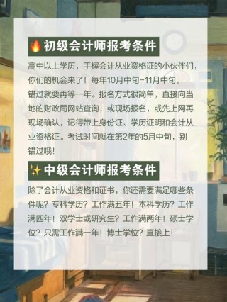 关于初级会计师报考条件