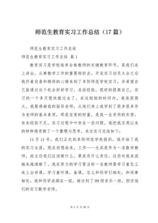 教育实习的总结简短