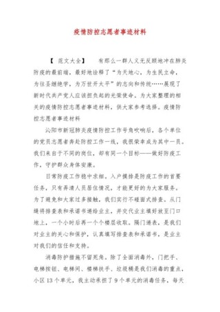 助力疫情防控志愿者先进事迹