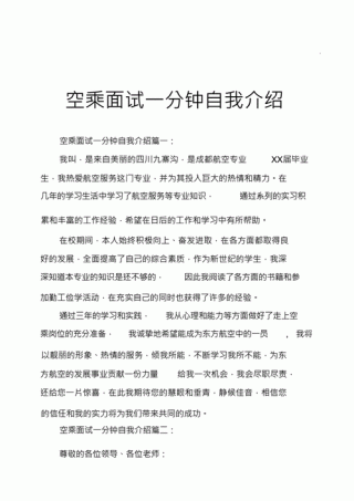 面试自我介绍简单大方