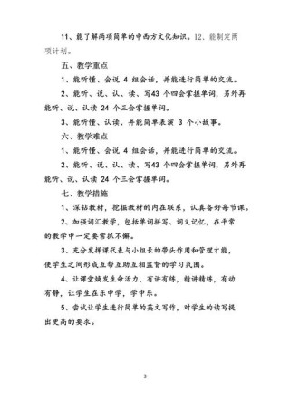 六年级教师工作计划范文