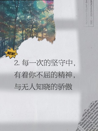 朋友圈励志文案 | 激励人心、温暖心灵的文案合集