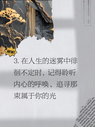 朋友圈励志文案：给迷茫中的你一束光