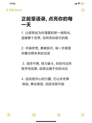 正能量语录让你的心灵充满力量