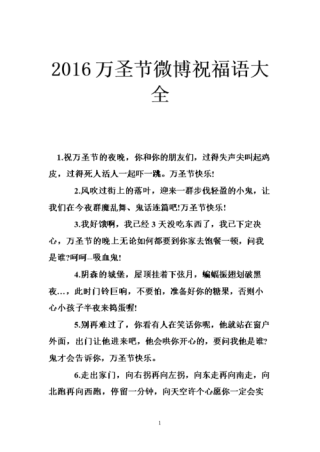 微博热门的2022万圣节祝福语