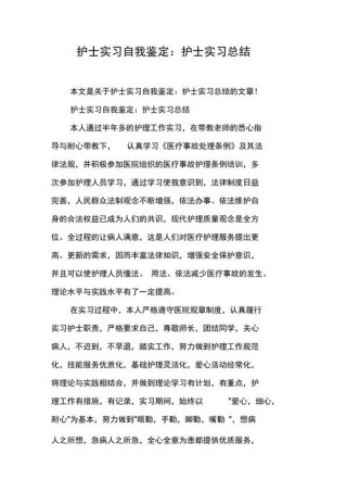 护理实习总结1000字