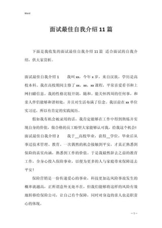 毕业生面试自我介绍11篇