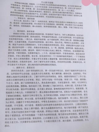 实习老师总结