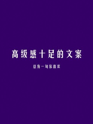 朋友圈励志文案：点燃你的心灵之火，激发无限潜力