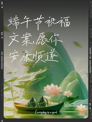 端午节祝福文案130句