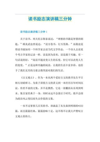 “以身以立学为先立学以读书为本”演讲稿范文