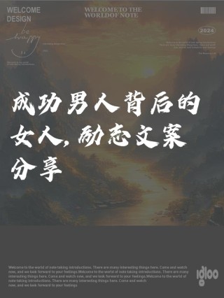 点亮朋友圈的励志文案，燃起你心中的火焰！