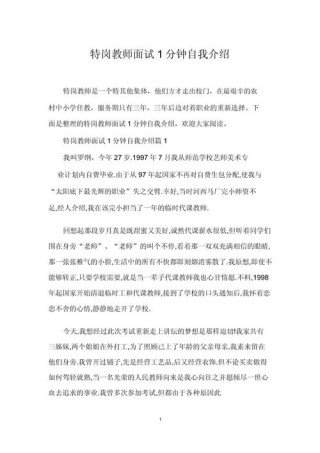 教师面试自我介绍范文