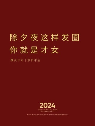 除夕发抖音的祝福文案精选80句