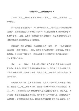 面试志愿者自我介绍